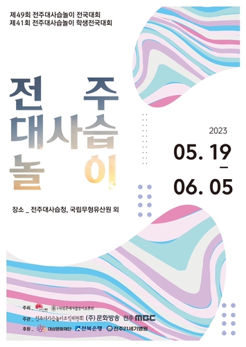 전주대사습 전국대회, 국악 경연대회 최초 '블라인드 심사' 도입