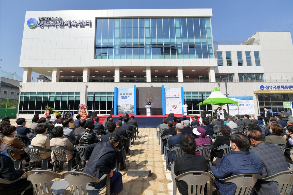 광주 서구 상무시민공원 국민체육센터 개관식
