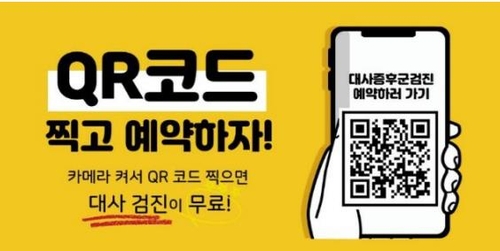 강북구 대사증후군 검진 안내 포스터