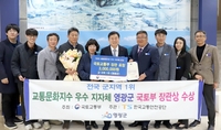 영광군, 교통문화지수 평가서 국토교통부 장관상
