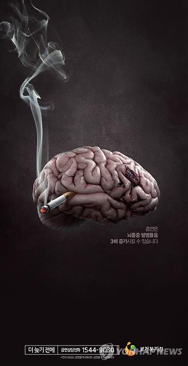 뇌를 태우는 담배