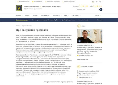 우크라이나 대통령실 홈페이지의 '전자청원' 코너