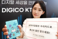 KT, 알뜰폰 청구할인 제공 '마이알뜰폰 우리카드' 출시
