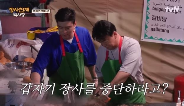 예능 '장사천재 백사장'