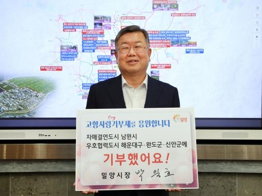 고향사랑기부 인증 챌린지 참여한 박일호 밀양시장