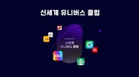 '신세계 유니버스' 열린다…내달 온오프라인 통합멤버십 공개