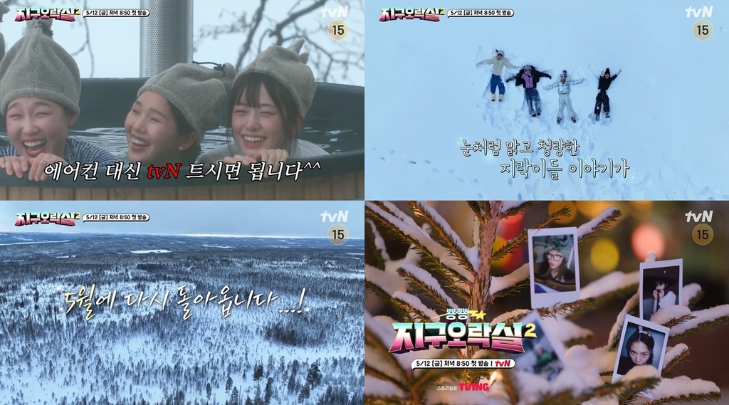 tvN 예능 '뿅뿅 지구오락실' 시즌2