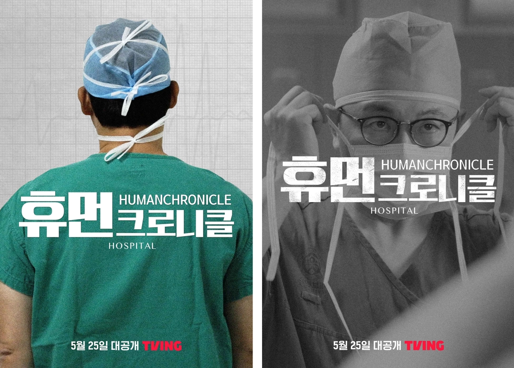 티빙 다큐멘터리 '휴먼 크로니클'
