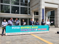  부산 민주주의 역사관 명칭 'YS기념관' 추진 논란