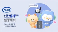 KT-신한은행 