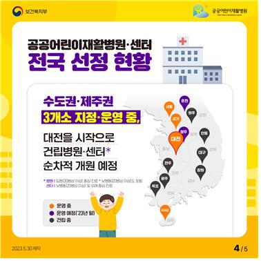 전국 첫 공공어린이재활병원 대전에 개원…70병상 규모 - 2