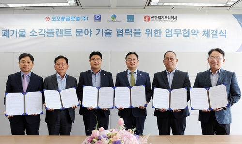코오롱글로벌, 폐기물 소각플랜트 전문업체와 기술협력 협약