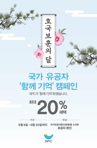 국가유공자 보은 행사