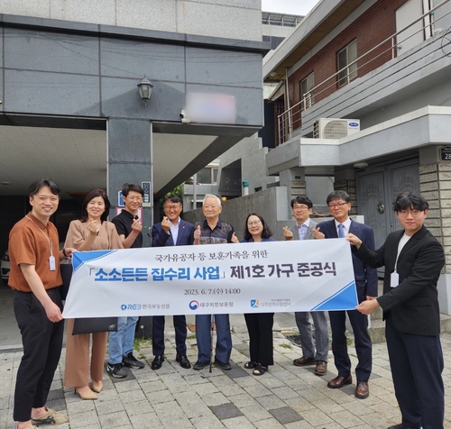 소소든든 집수리 사업 