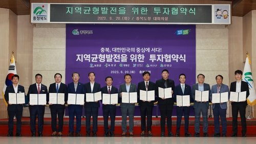 충북 6개군, 공장 신설 기업과 4천490억원 투자협약