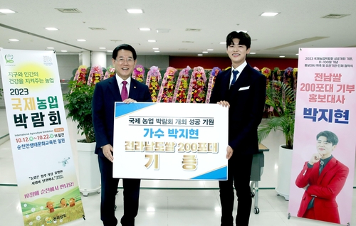 전남국제농업박람회 홍보대사에 가수 박지현 위촉