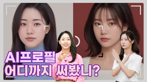 [투톺뉴스] AI프로필, 어디까지 써봤니?