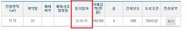 실거래가 공개시스템상 등기일 공개 화면