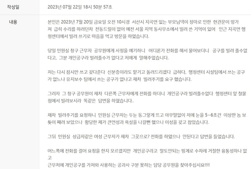 "수박에 이어 이번엔 드릴입니까?" 서산시청 누리집 또 시끌