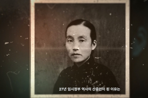 서경덕, '임시정부 안주인' 독립운동가 정정화 알린다