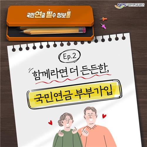 국민연금 남편·아내 합쳐 월 300만원 이상 부부 3쌍→982쌍