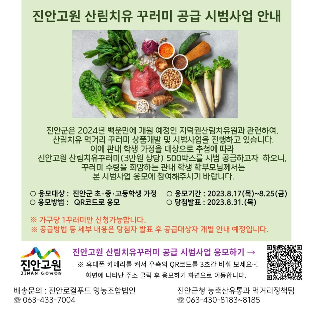  산림치유 꾸러미 공급 사업 포스터