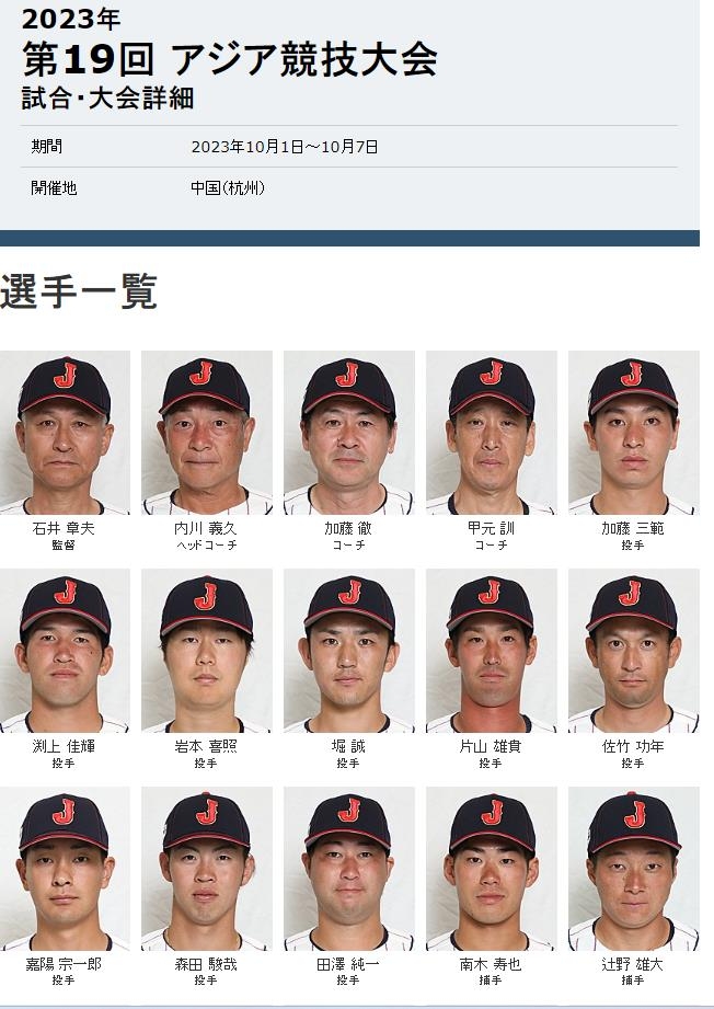 항저우 아시안게임 일본 야구대표