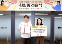 [게시판] 빗썸, 한국조혈모세포은행협회에 헌혈증 전달