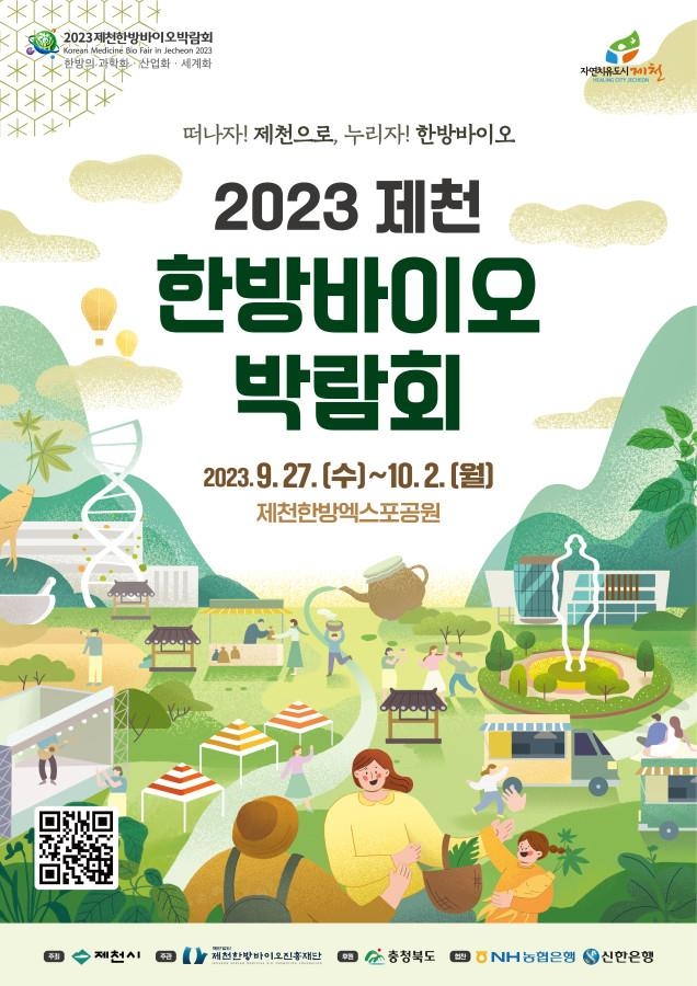 제천한방바이오박람회 포스터