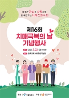 [게시판] 서울시, 치매극복의 날 기념식