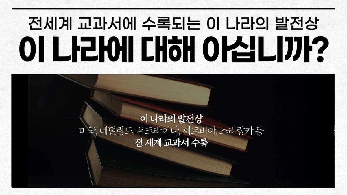 반크가 제작해 SNS에서 배포하는 한국 발전상 알리는 영상 첫 장면