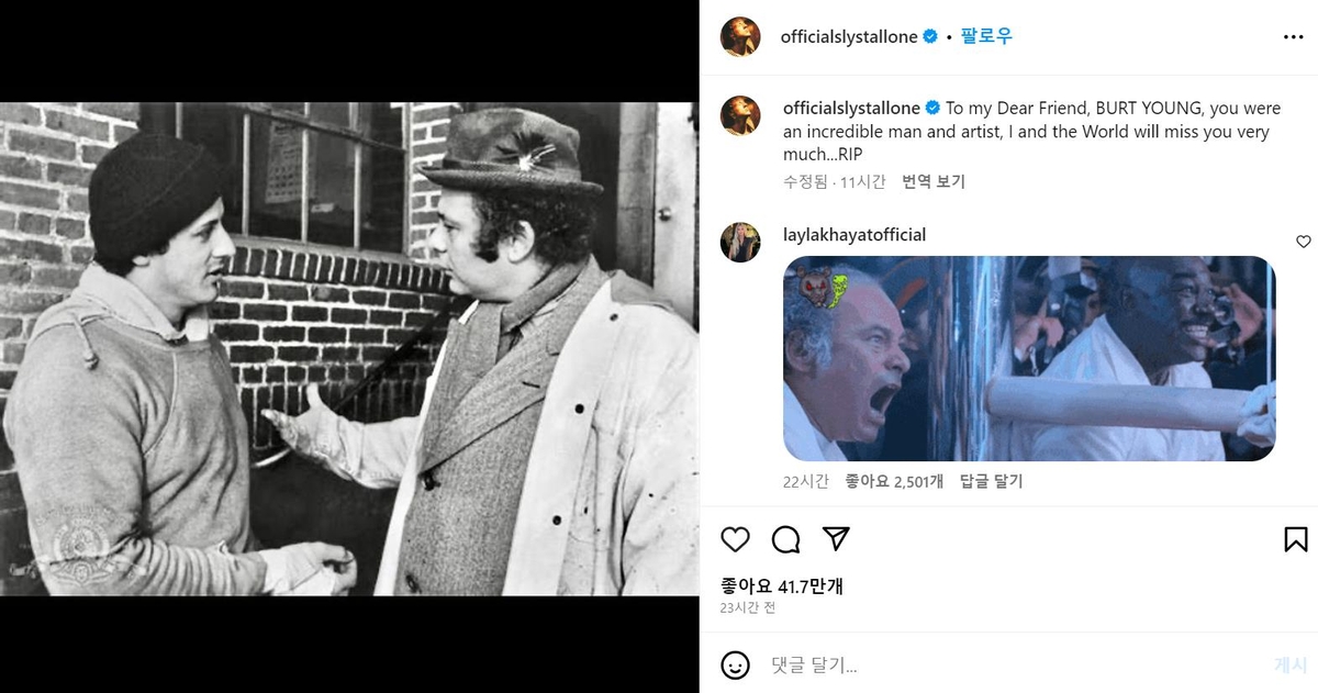 배우 실베스터 스탤론이 인스타그램에 올린 버트 영의 사진과 댓글 화면