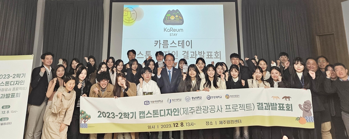 제주 캡스톤디자인 프로젝트 결과 발표회