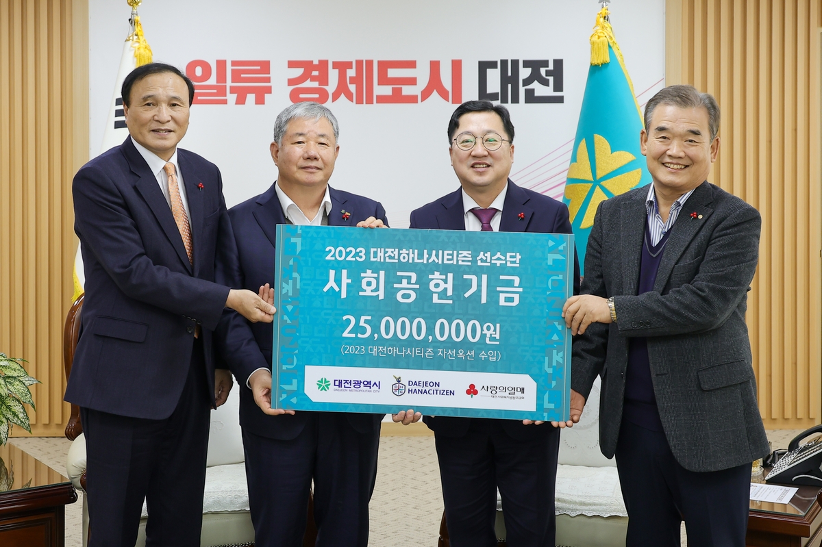 대전하나시티즌, 대전사회복지공동모금회에 지역 소외 계층 지원 기금 기탁