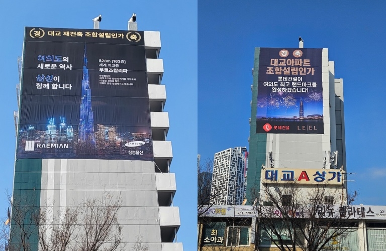 여의도 대교아파트