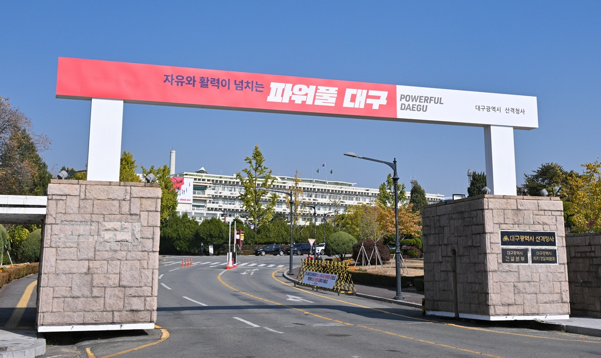 대구시청 산격청사 