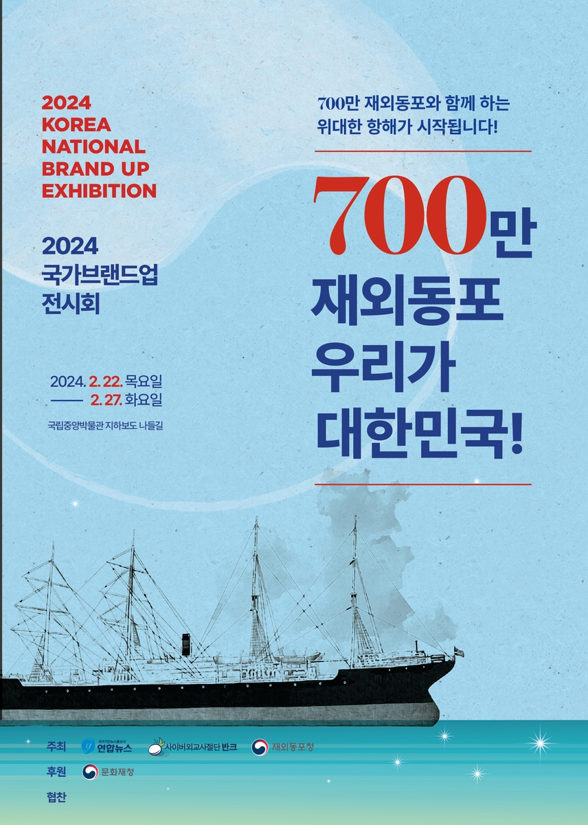 '2024 국가브랜드업 전시회'