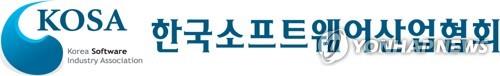 한국소프트웨어산업협회(KOSA)