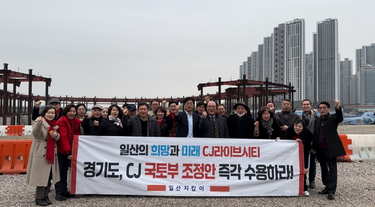 일산지킴이 회원들, CJ라이브시티 공사 현장서 사업 재개 촉구