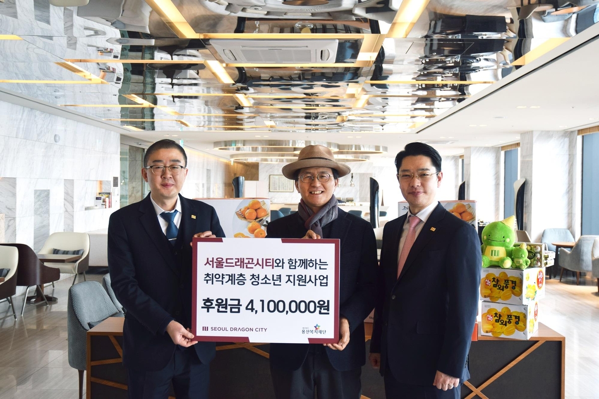 서울드래곤시티, 용산복지재단에 후원금 410만원 전달