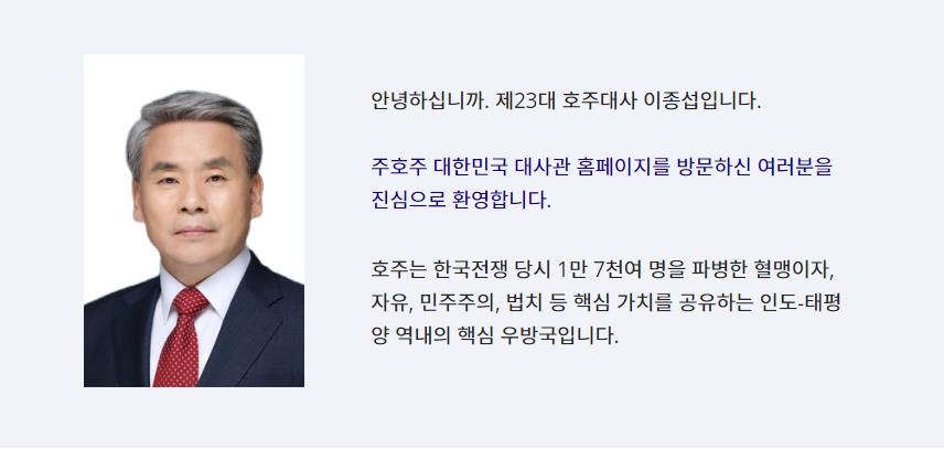 이종섭 주호주 대사 인사말