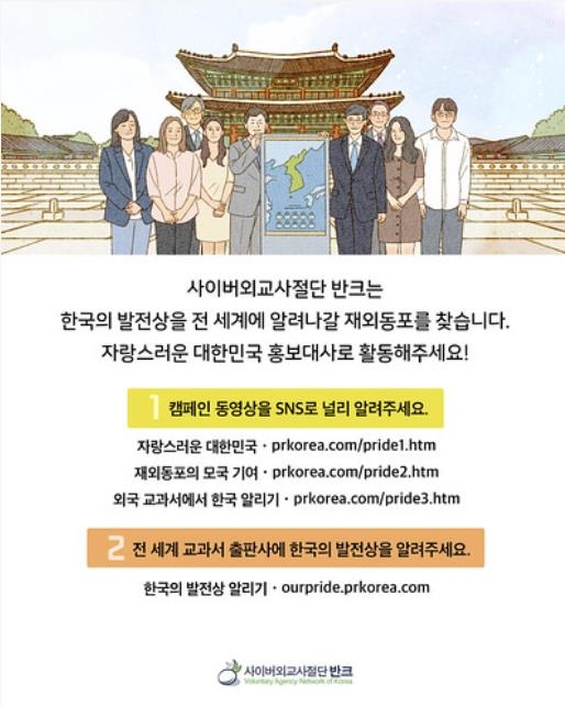 반크, 한국 발전상 알리기 캠페인 사이트 구축