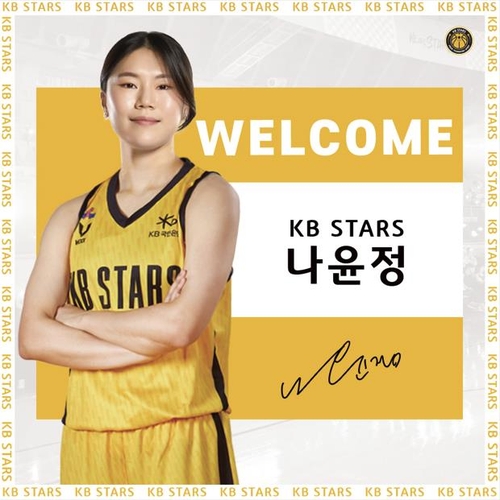 여자농구 KB, FA 나윤정 영입