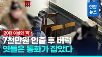 [영상] "불법웹툰 본 적…" 듣고 7천만원 피해 막은 20대 여성의 '촉'