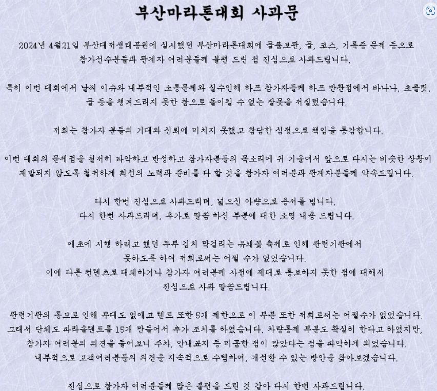 주최 측이 홈페이지 공지한 사과문