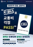 "울산서도 K-패스 사용하세요"…대중교통비 대폭 절감
