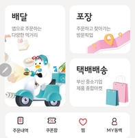 44억원 들인 부산 공공 배달앱 '동백통', 내달 서비스 종료