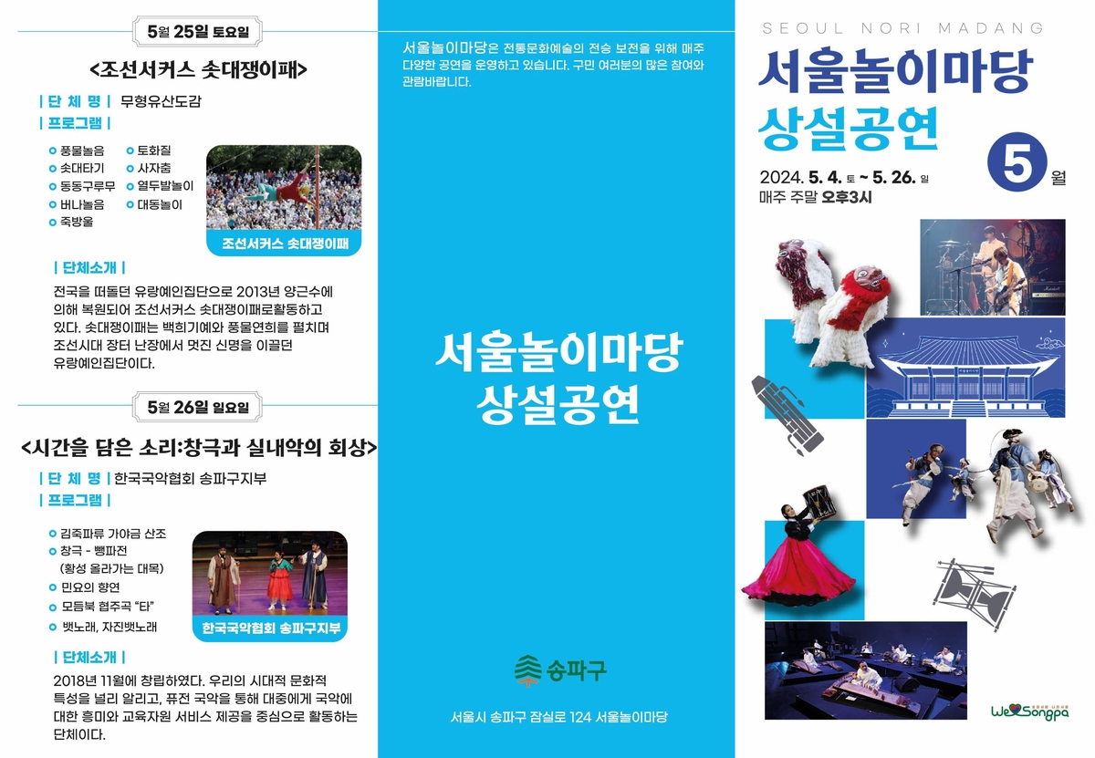서울놀이마당 상설공연 일정