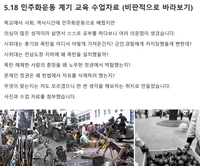 초등교사 커뮤니티에 '5·18 왜곡' 수업자료