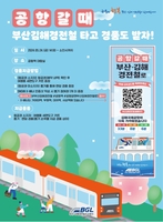 항공권 보여주면 선물…부산김해경전철, 김해방문의해 이벤트